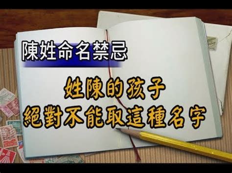 姓陳好聽的名字|陳姓起名，好聽的名字大全，陳家父母趕緊收藏！